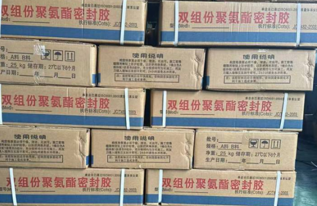 噶尔聚硫密封胶